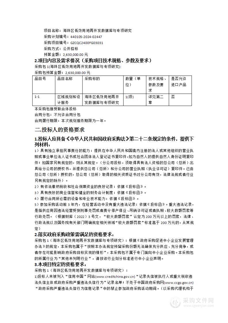 海珠区低效用地再开发数据库与专项研究