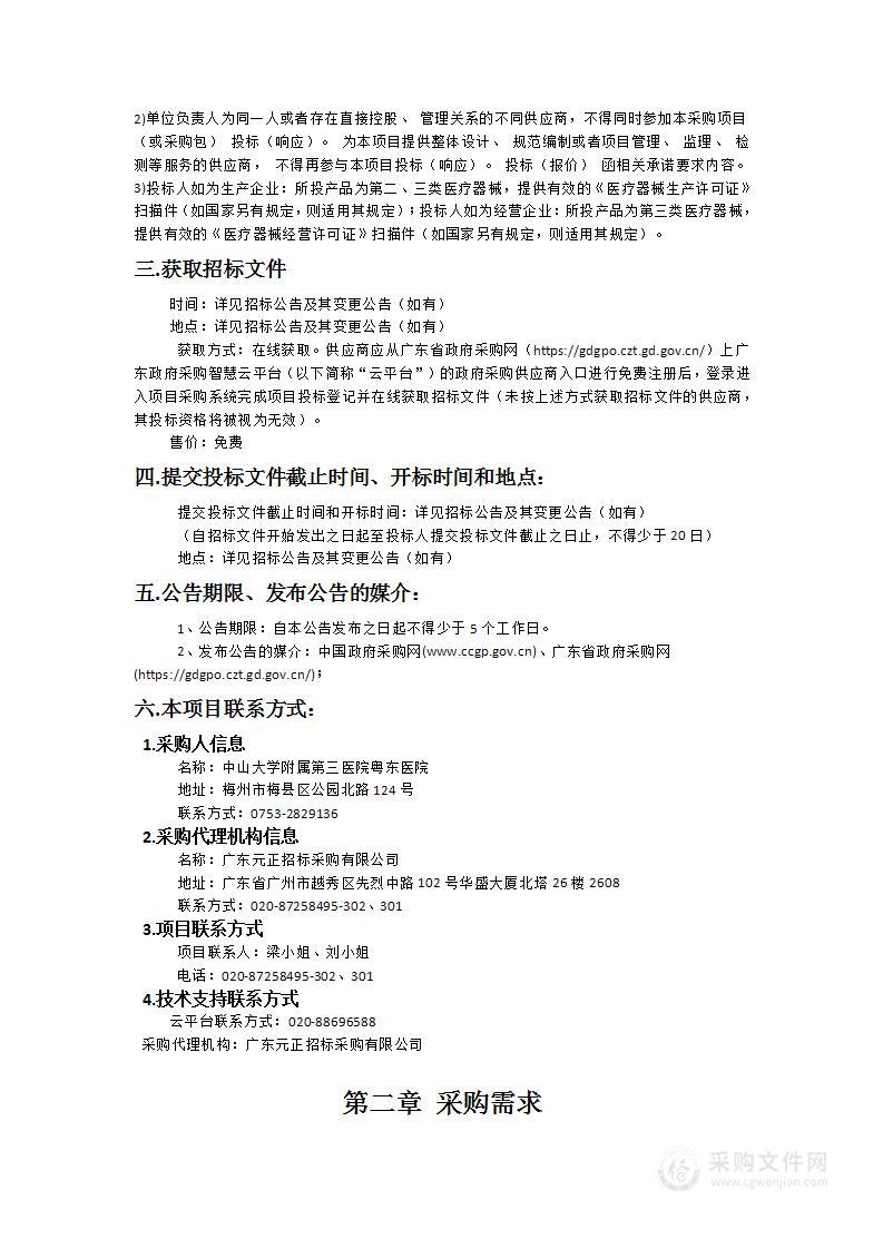 中山大学附属第三医院粤东医院半导体激光手术系统（含粉碎器）采购项目