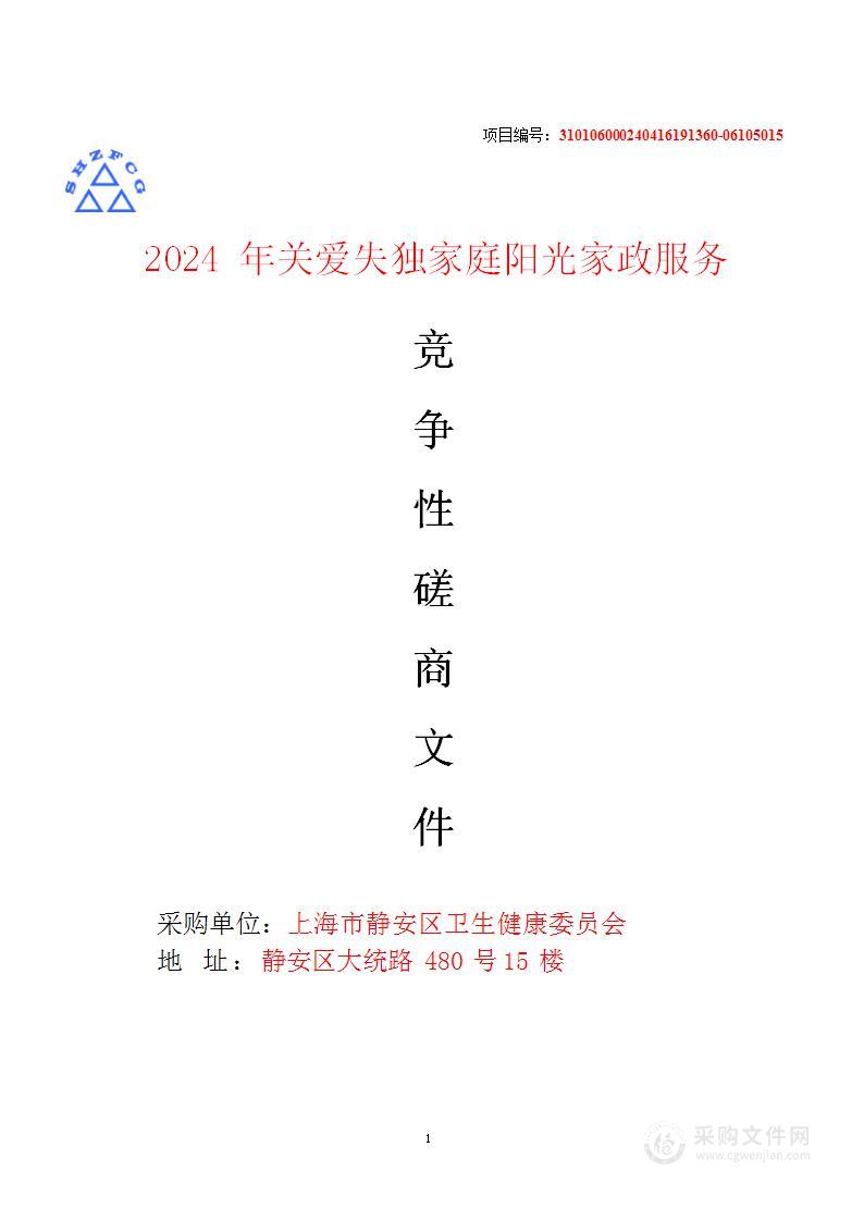 2024年关爱失独家庭阳光家政服务