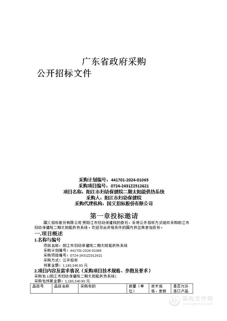 阳江市妇幼保健院二期太阳能供热系统