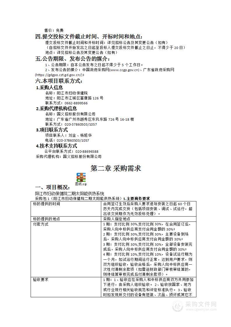 阳江市妇幼保健院二期太阳能供热系统