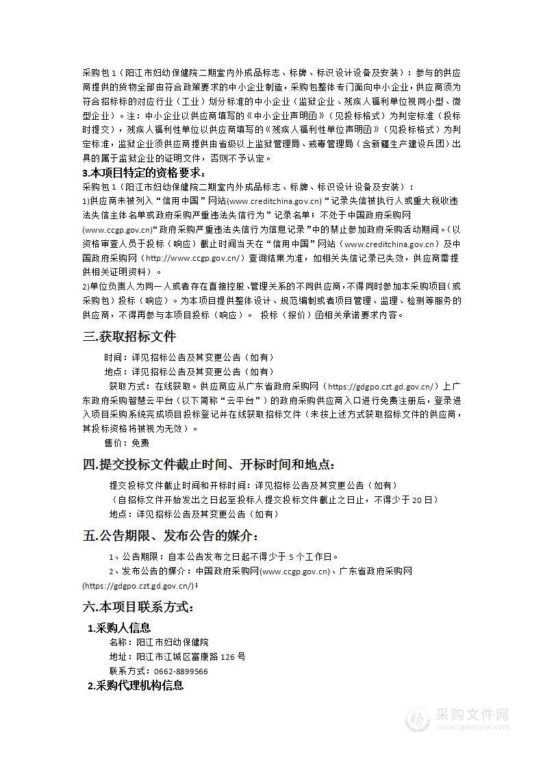 阳江市妇幼保健院二期室内外成品标志、标牌、标识设计设备及安装