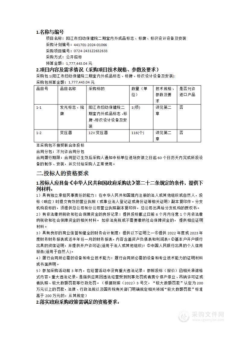 阳江市妇幼保健院二期室内外成品标志、标牌、标识设计设备及安装