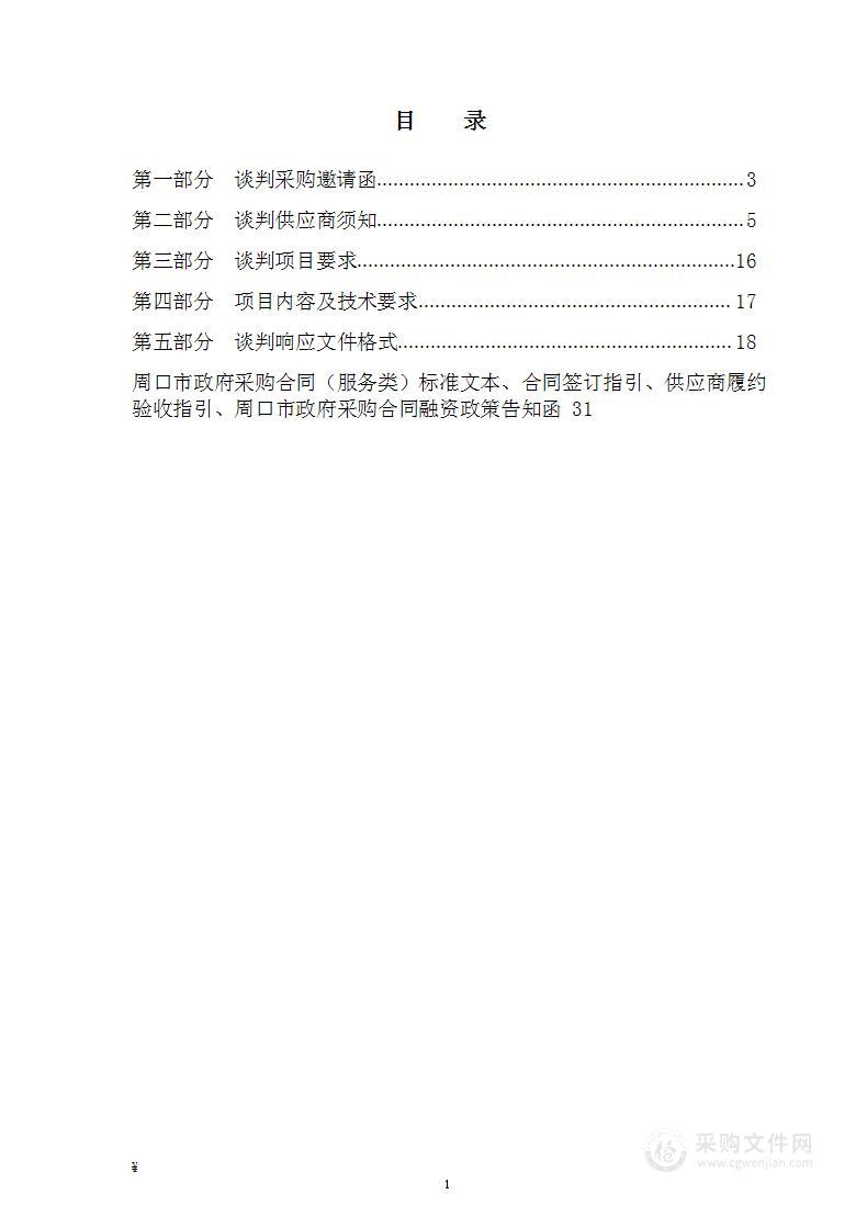 商水县自然资源局2023年耕地进出平衡总体方案编制项目