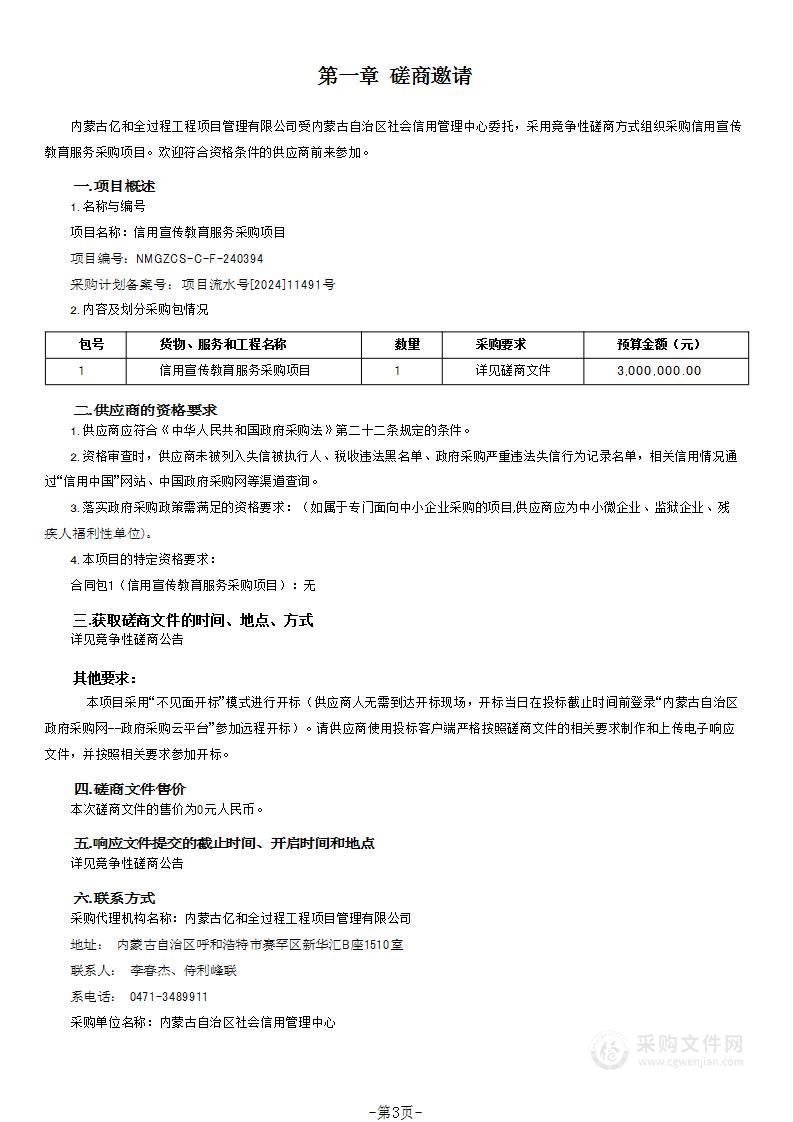 信用宣传教育服务采购项目