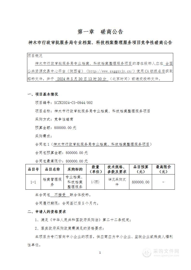 专业档案、科技档案整理服务项目