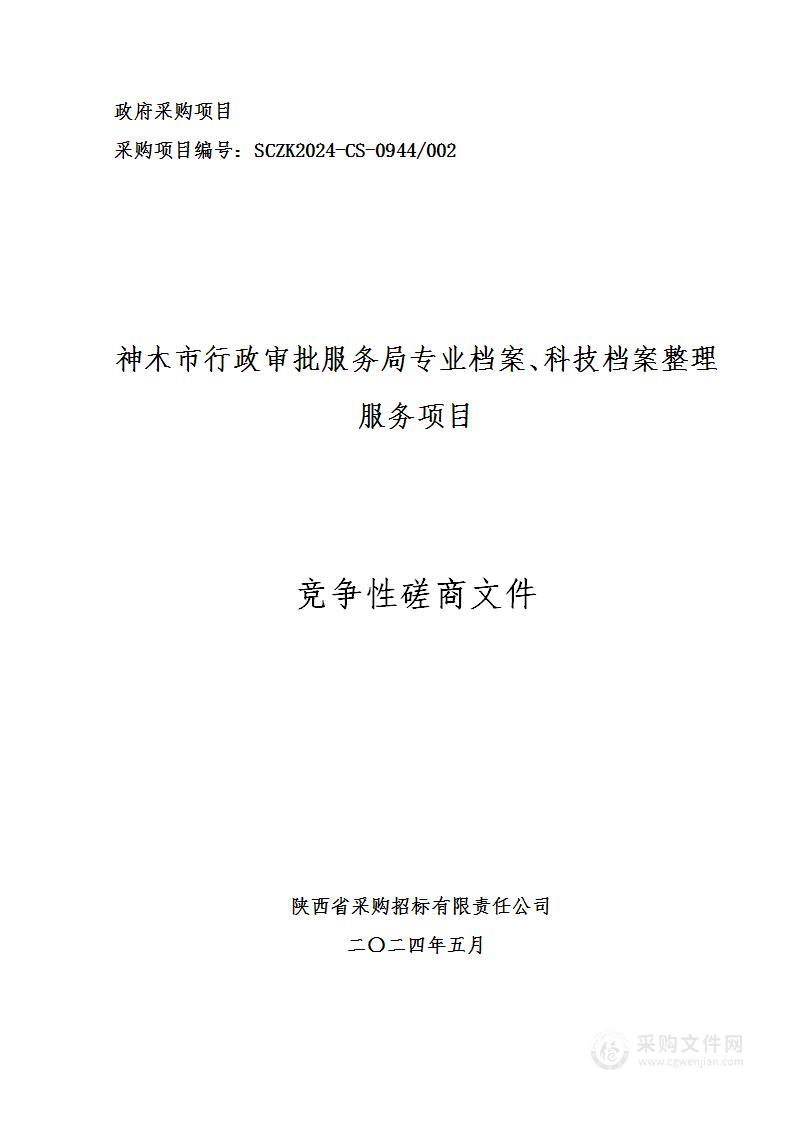 专业档案、科技档案整理服务项目