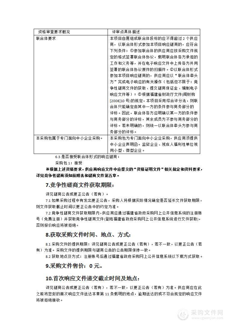 宁德市蕉城区域传统村落集中连片保护利用规划编制