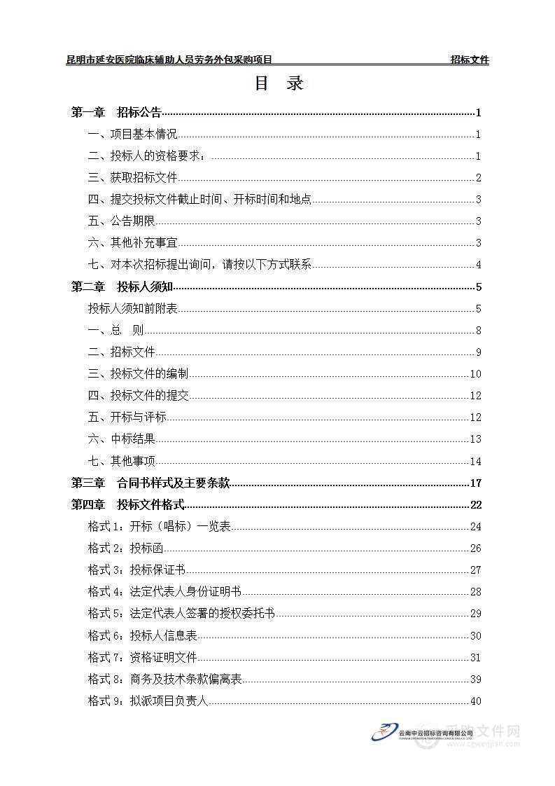 昆明市延安医院临床辅助人员劳务外包采购项目