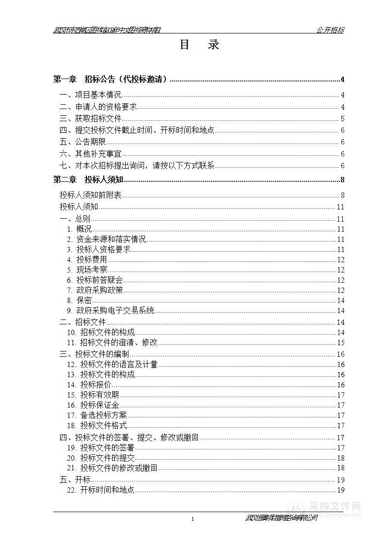 武汉市东西湖区图书馆2024年中文图书采购项目