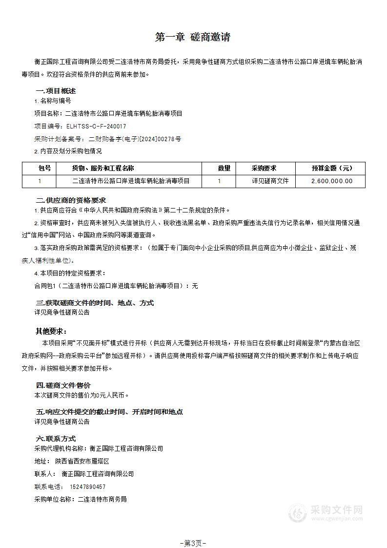 二连浩特市公路口岸进境车辆轮胎消毒项目