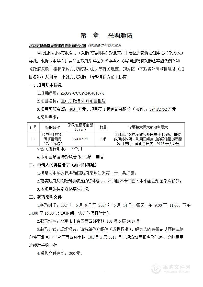 区电子政务外网项目租赁（第一包）