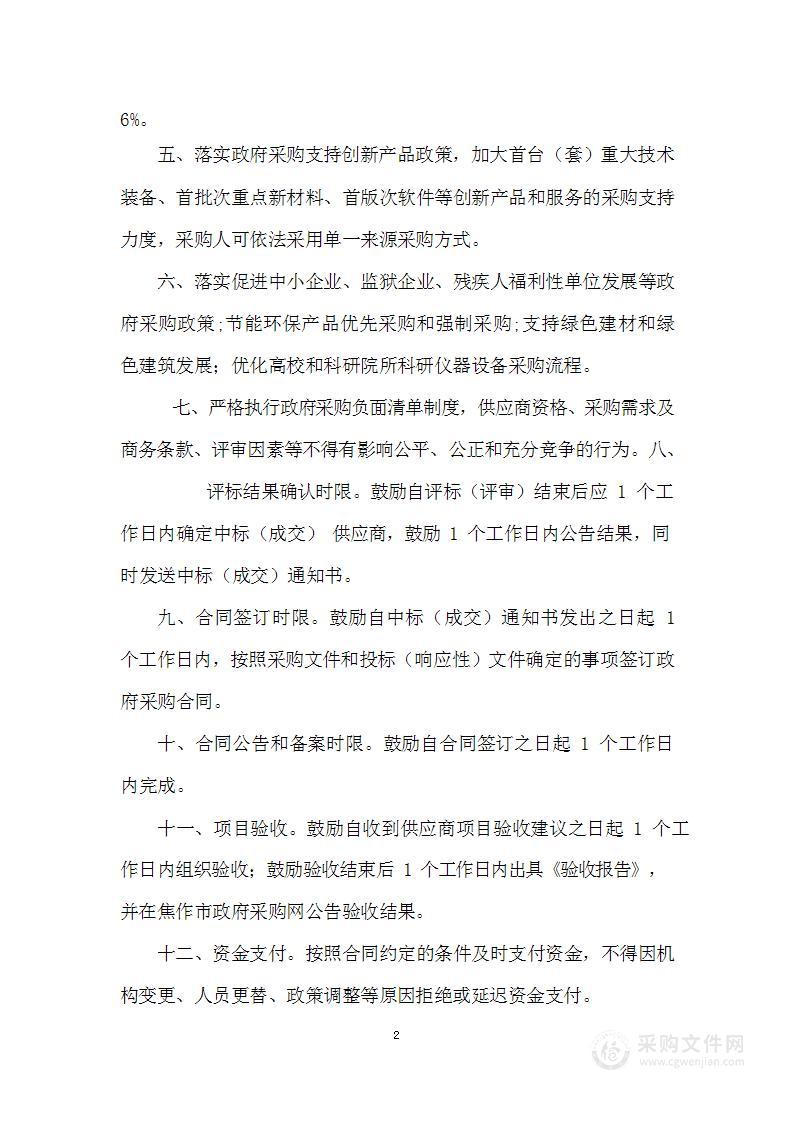 焦作市土地储备中心关于储备土地委托管护服务项目