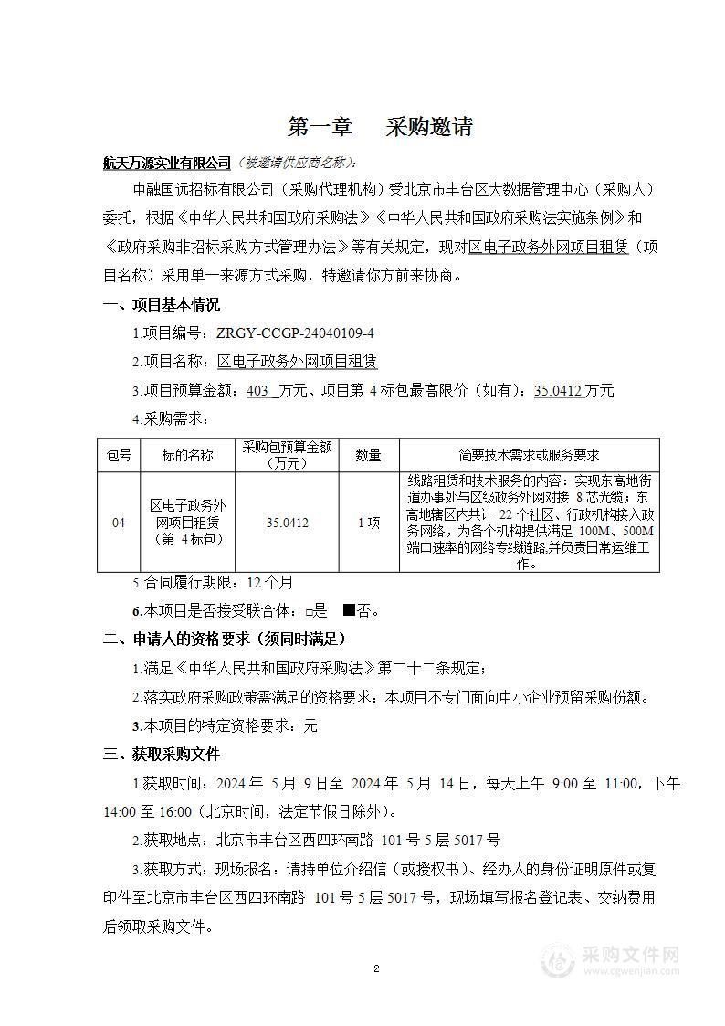 区电子政务外网项目租赁（第四包）