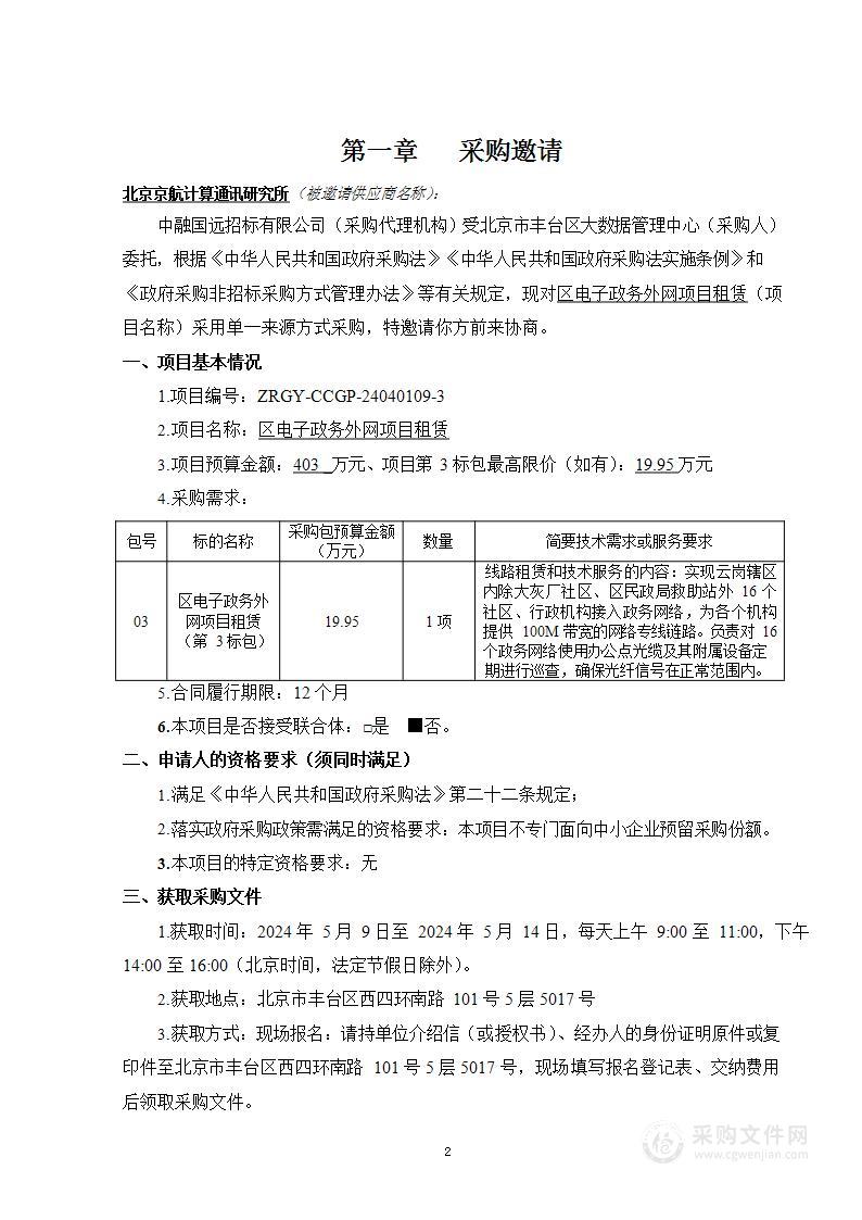 区电子政务外网项目租赁（第三包）