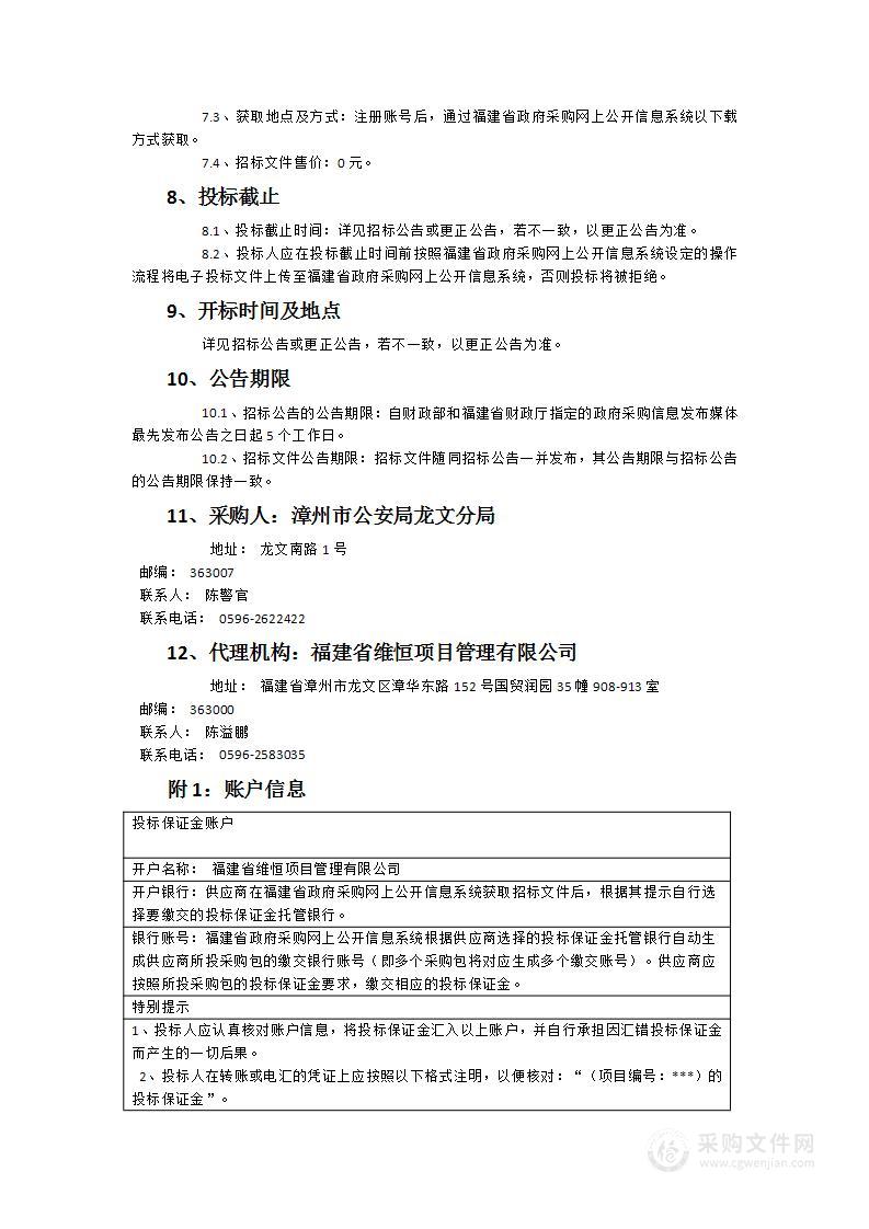 漳州市公安局龙文分局机关食堂及5个派出所食堂劳务外包服务采购项目