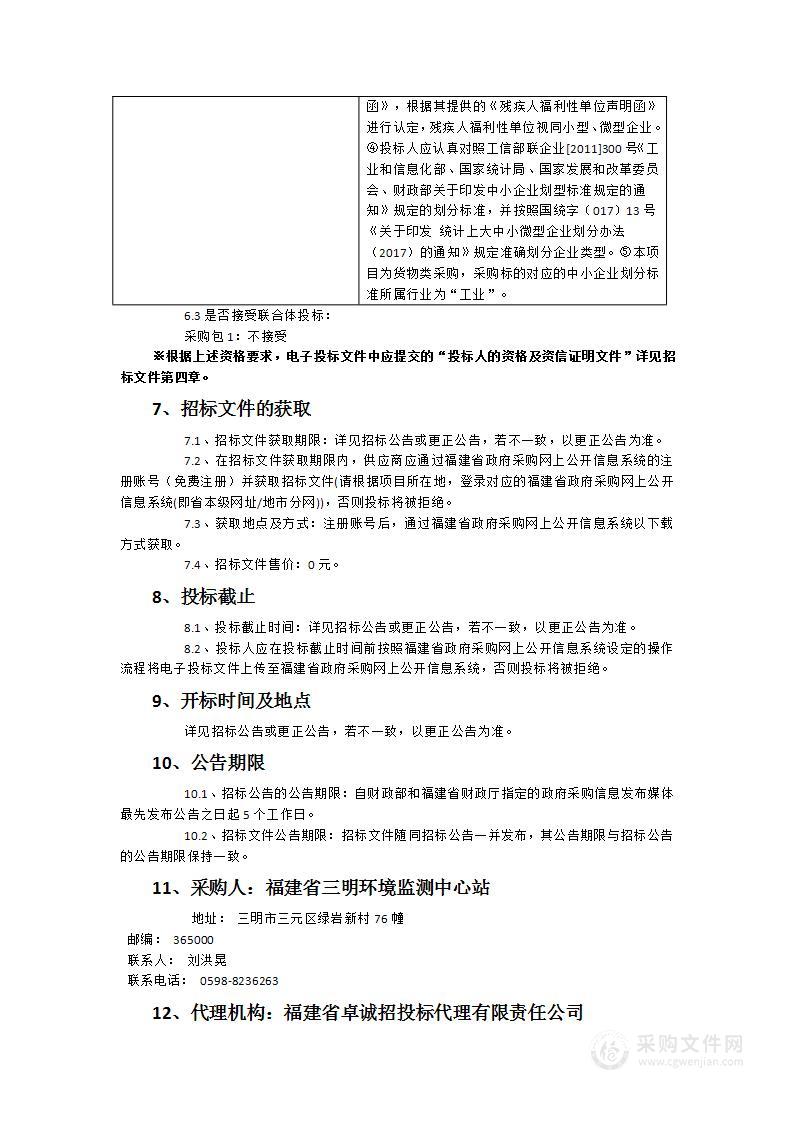 2024年监测能力建设项目