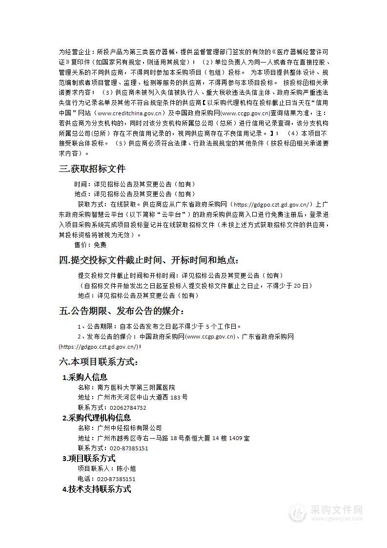 南方医科大学第三附属医院激光治疗仪项目