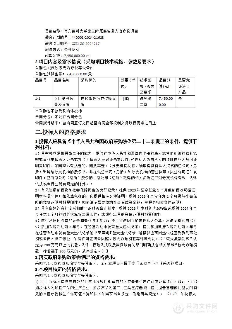 南方医科大学第三附属医院激光治疗仪项目