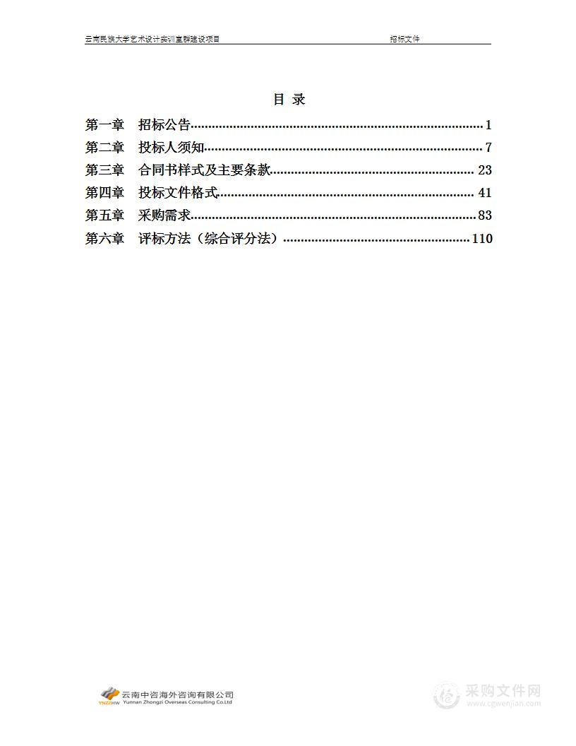 云南民族大学艺术设计实训室群建设项目