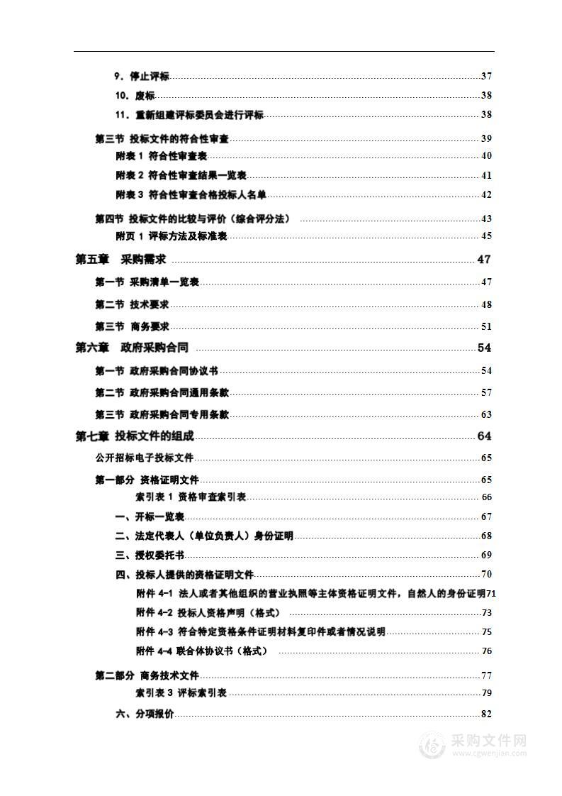 2023年湖南省补助脱贫地区基层医疗服务能力提升设备采购项目