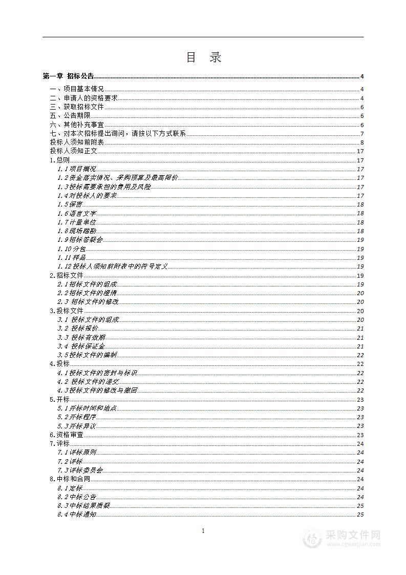 云南警官学院智慧禁毒重点实验室新增设备采购