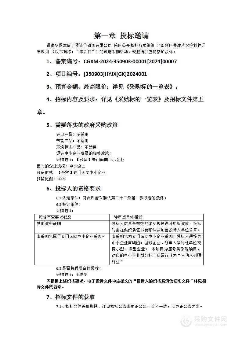 北部新区井濂片区控制性详细规划