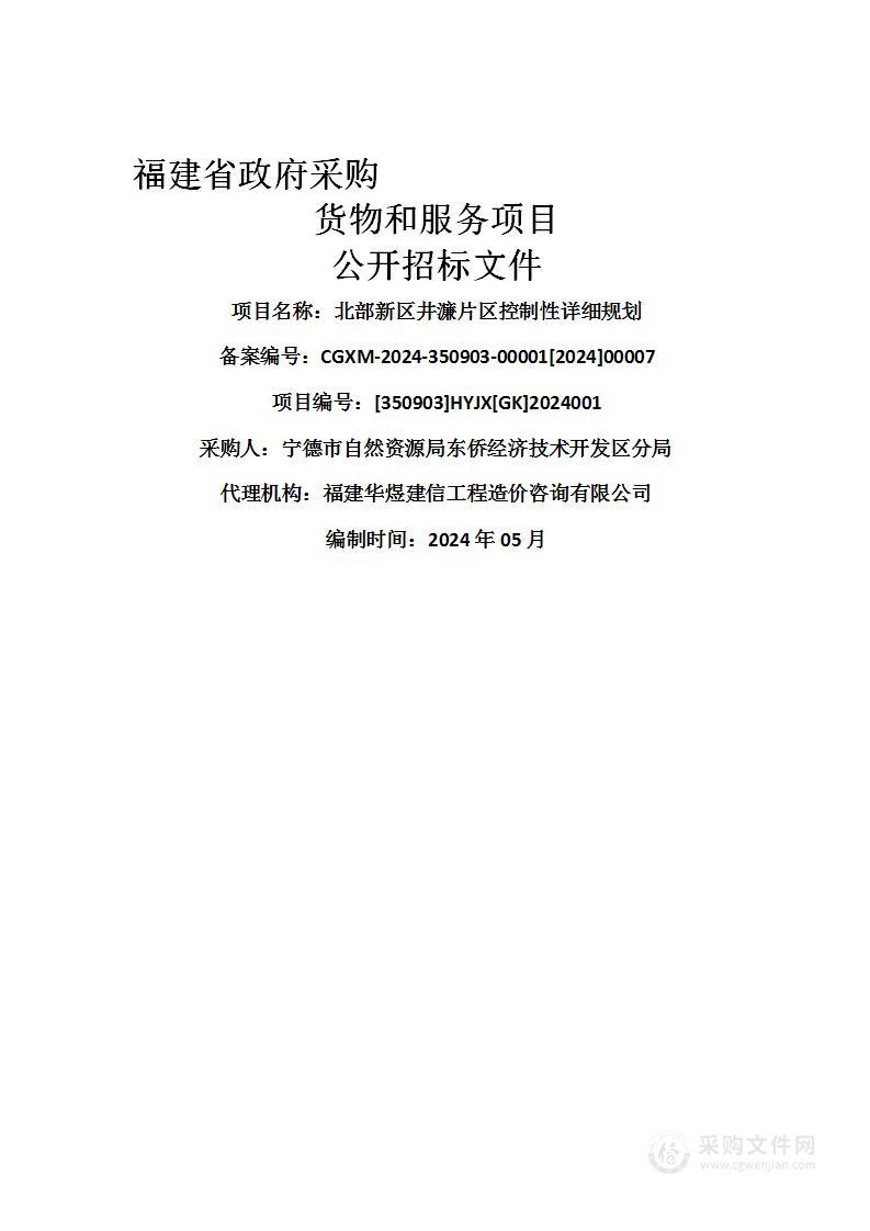 北部新区井濂片区控制性详细规划