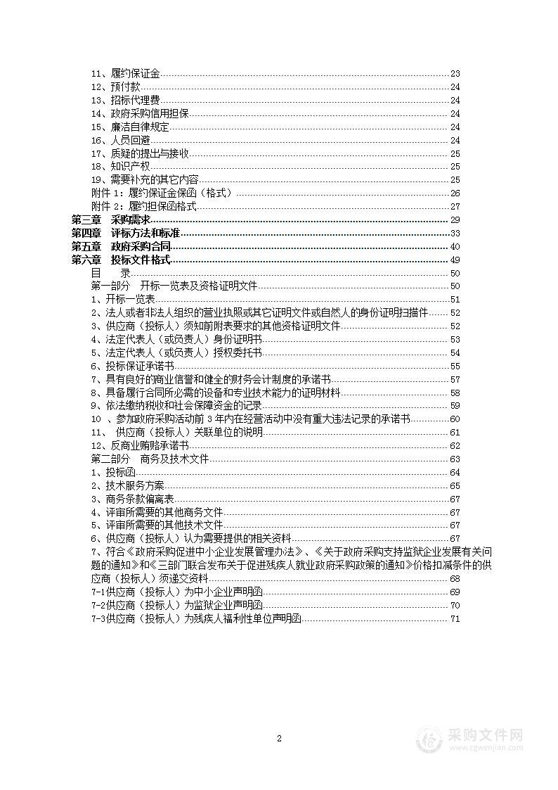 商城县营商环境服务中心科技创新平台、荣誉称号申报第三方服务项目