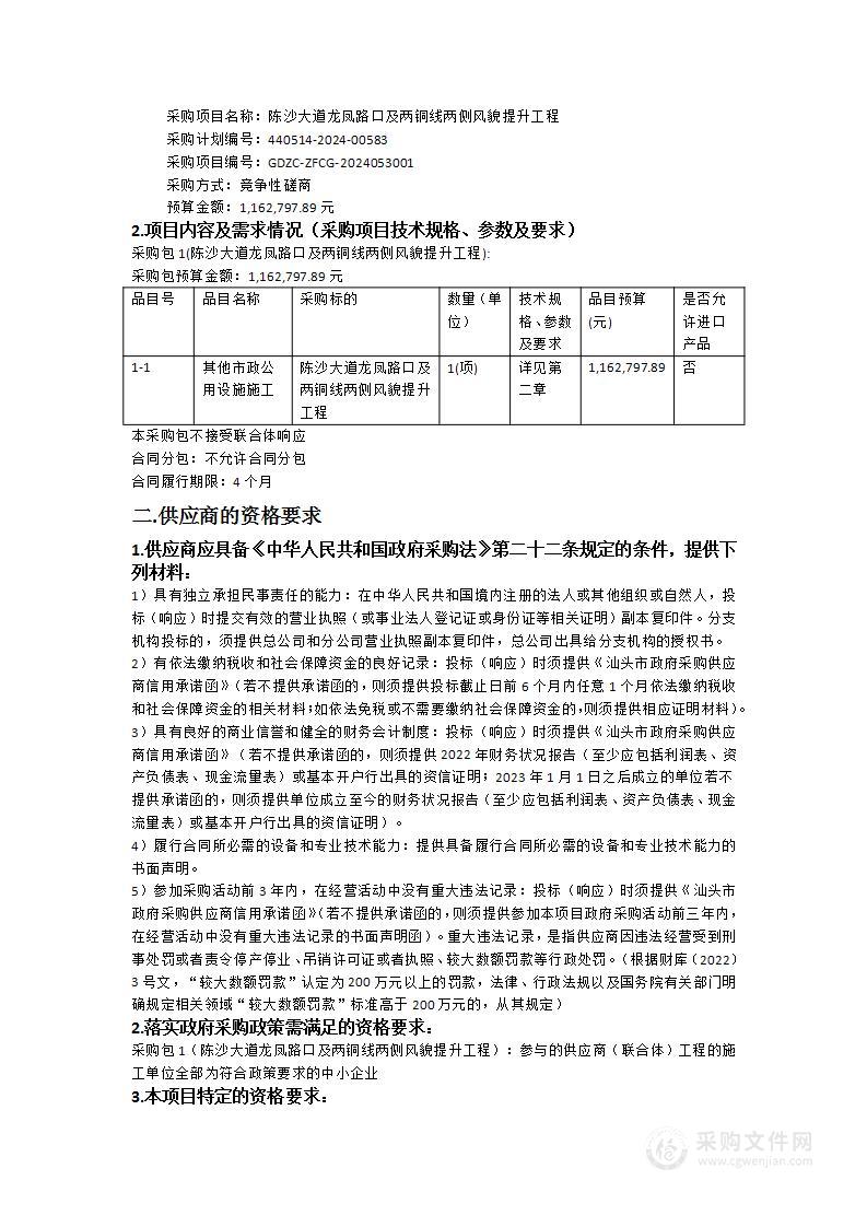 陈沙大道龙凤路口及两铜线两侧风貌提升工程