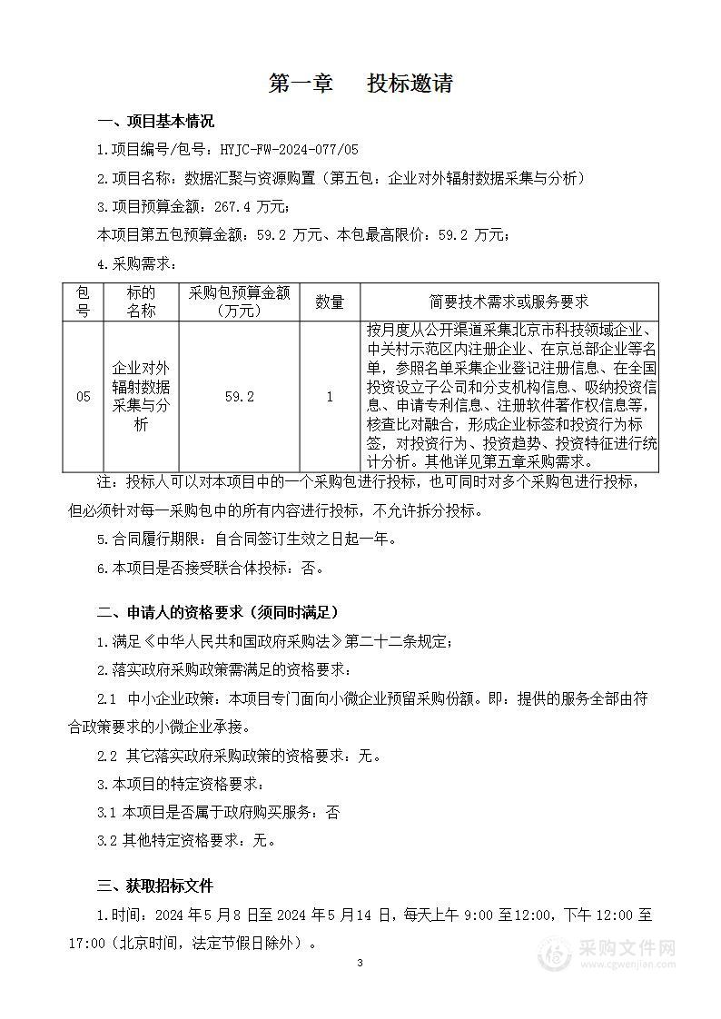 数据汇聚与资源购置（第五包）