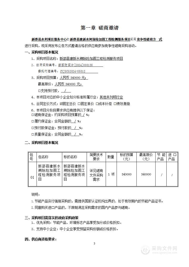 新邵县建新水闸除险加固工程检测服务项目