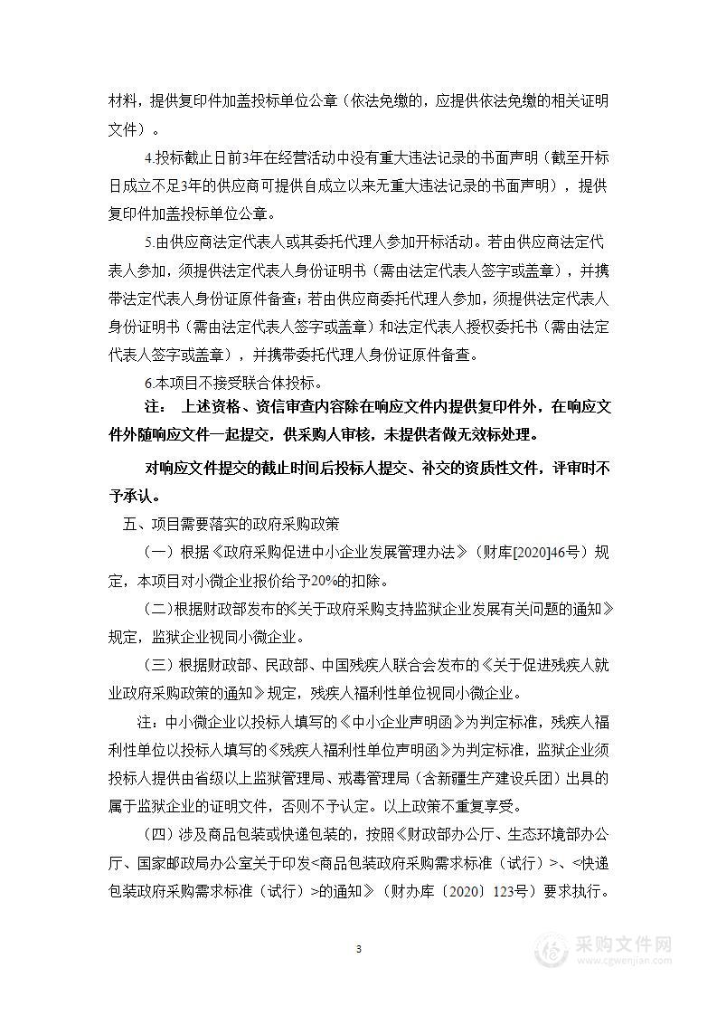 天津市宝坻区机关事务服务中心购置公务用车项目