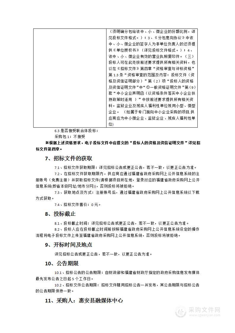 惠安县应急广播系统建设项目