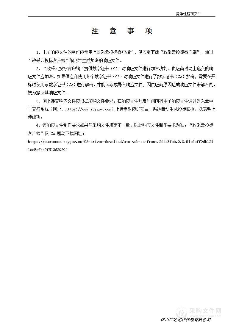 龙陵县2024年龙山镇大坪子社区农村生活污水、畜禽养殖废水治理一期建设项目