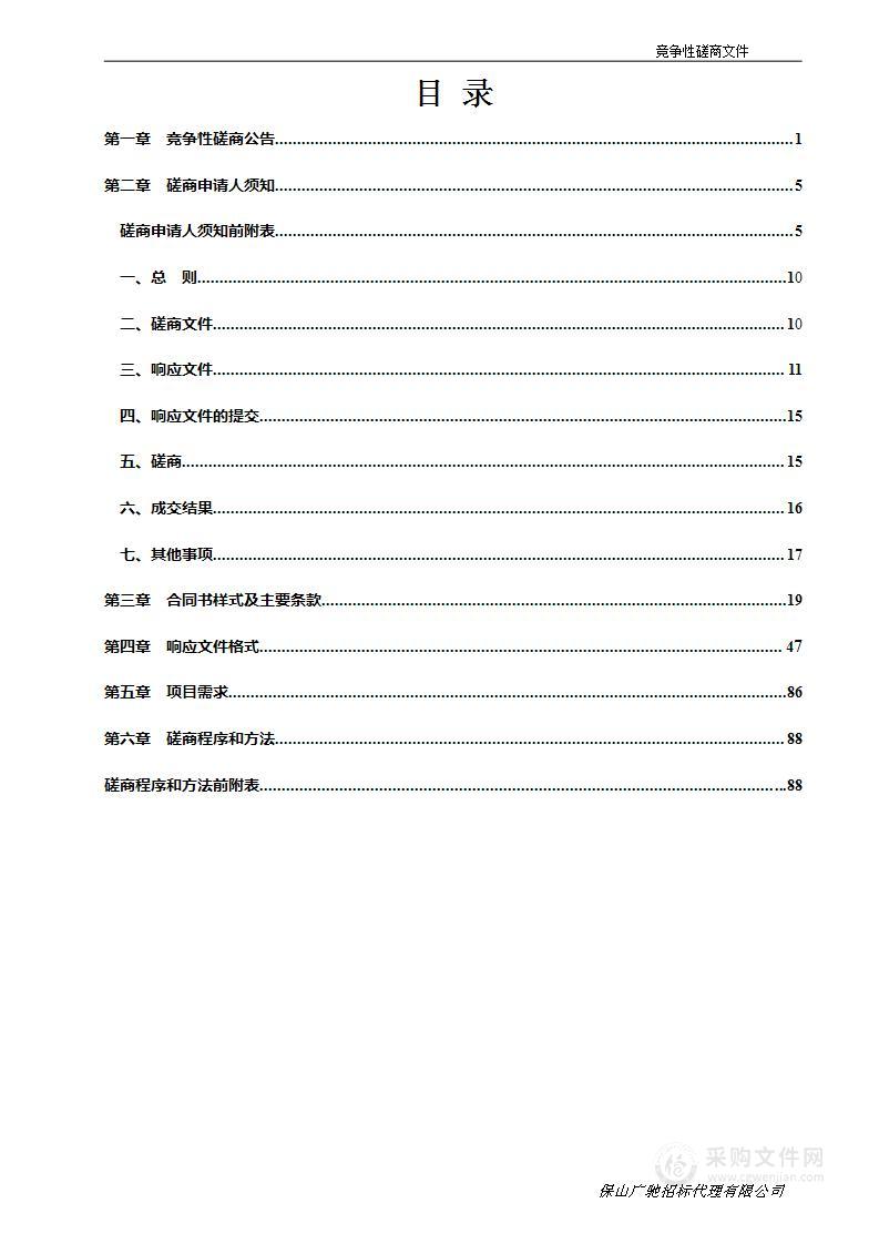 龙陵县2024年龙山镇大坪子社区农村生活污水、畜禽养殖废水治理一期建设项目