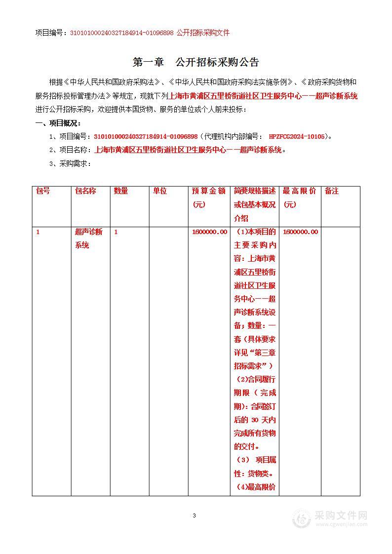 上海市黄浦区五里桥街道社区卫生服务中心——超声诊断系统