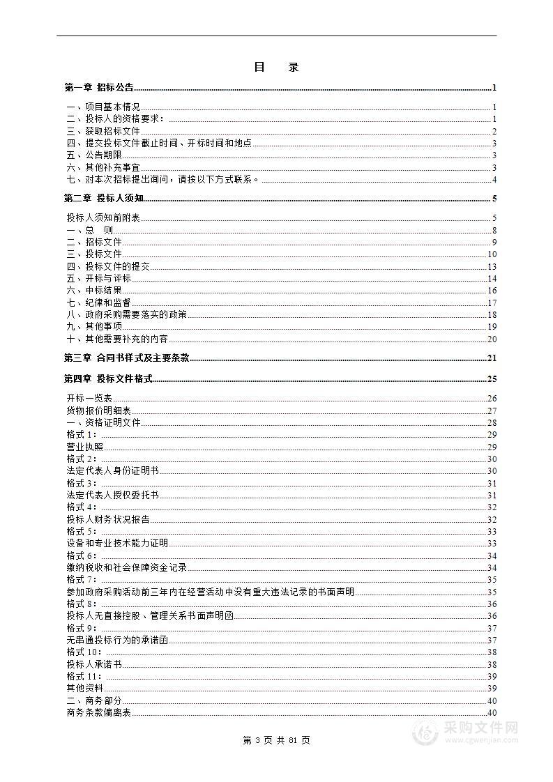 云南省大理州自然灾害应急能力提升工程基层防灾项目（一标段）