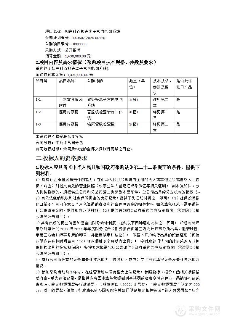 妇产科双极等离子宫内电切系统