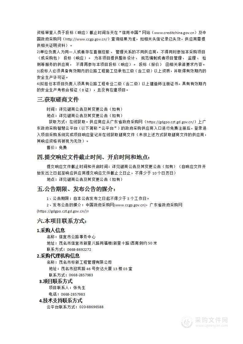 信宜市国道G207线K3886+300-K3918+797段交通安全设施工程