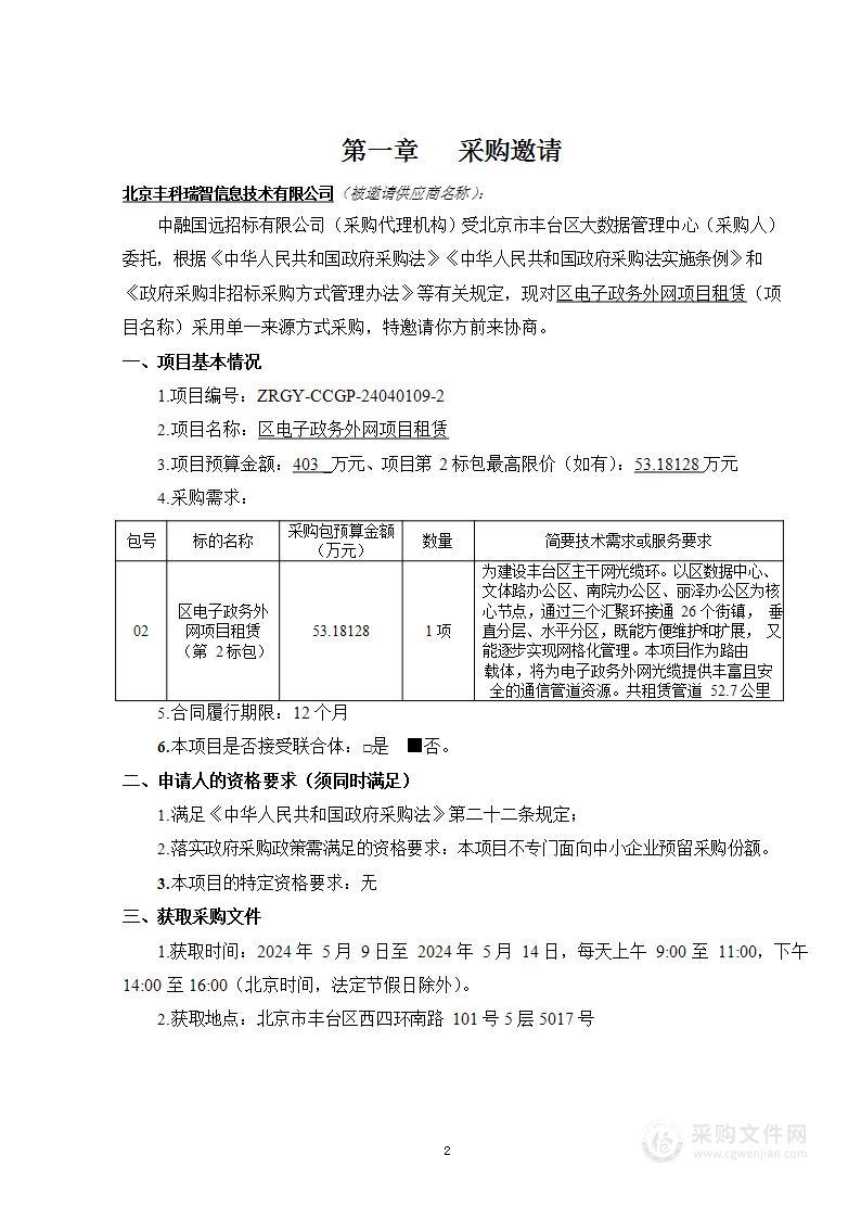 区电子政务外网项目租赁（第二包）