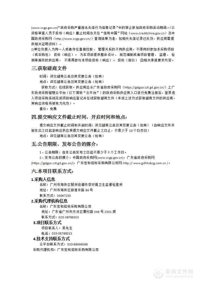 广州市海珠区琶洲街道市容环境卫生监督检查所环卫作业车采购项目