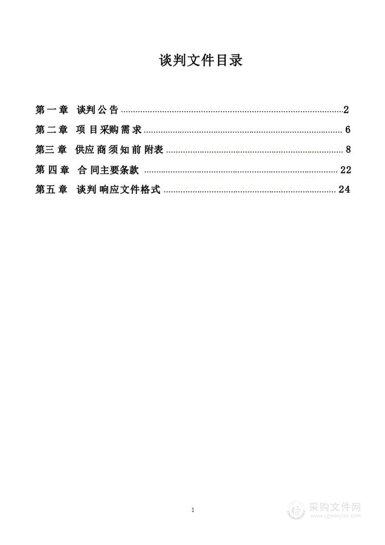 周口市城乡一体化示范区农业农村局2024年小麦病虫害统防统治“一喷三防”项目