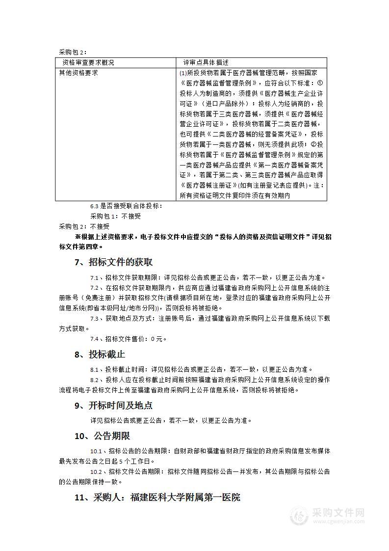 4K内窥镜摄像系统、腹腔镜光学硬镜、显微手术器械及医用洗手池设备采购项目