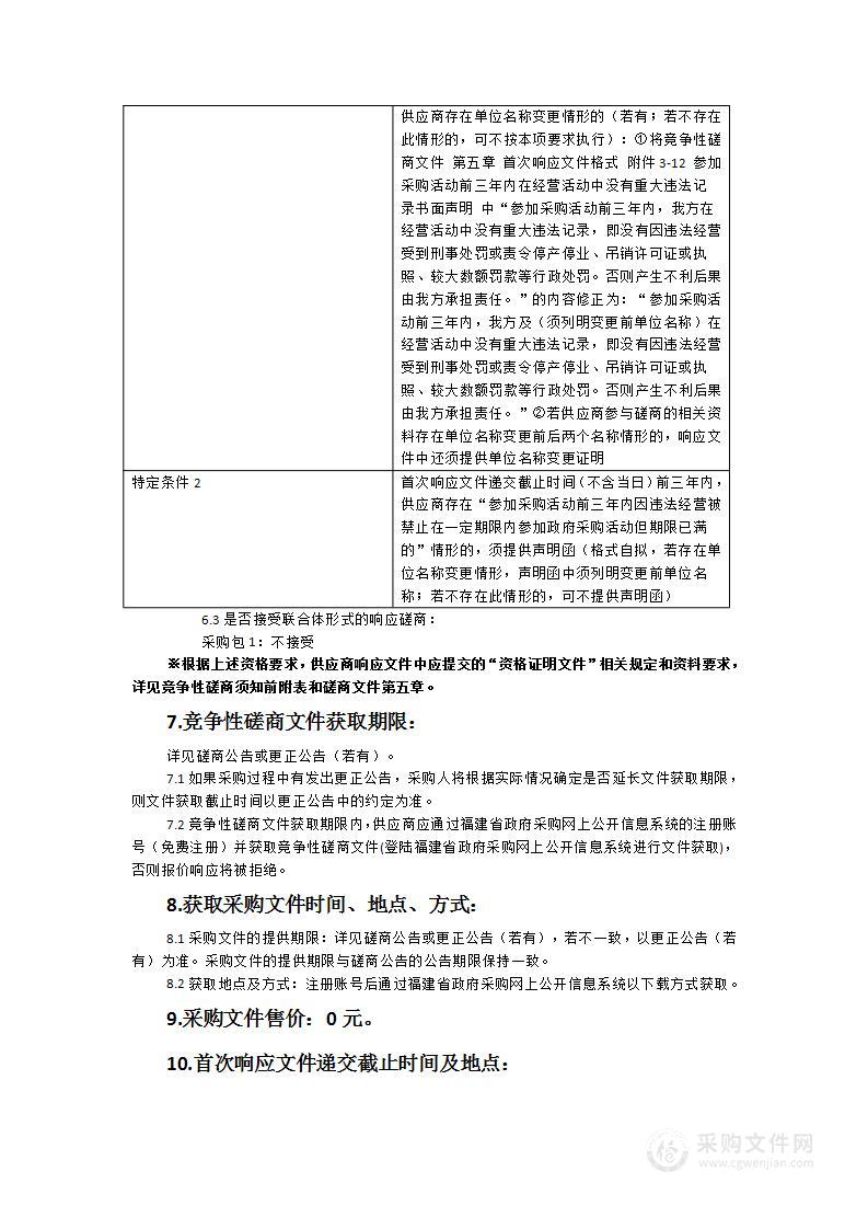 晋江市山水林田湖草沙生态保护修复试点项目实施方案研究采购