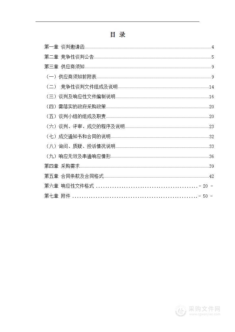 镇原县孟坝镇人工湿地引水工程一体化泵站采购项目