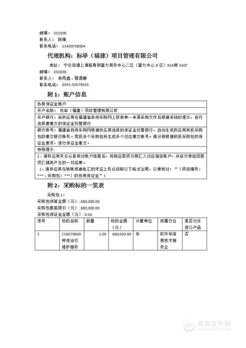 古田县财政局2024年一体化系统运维采购