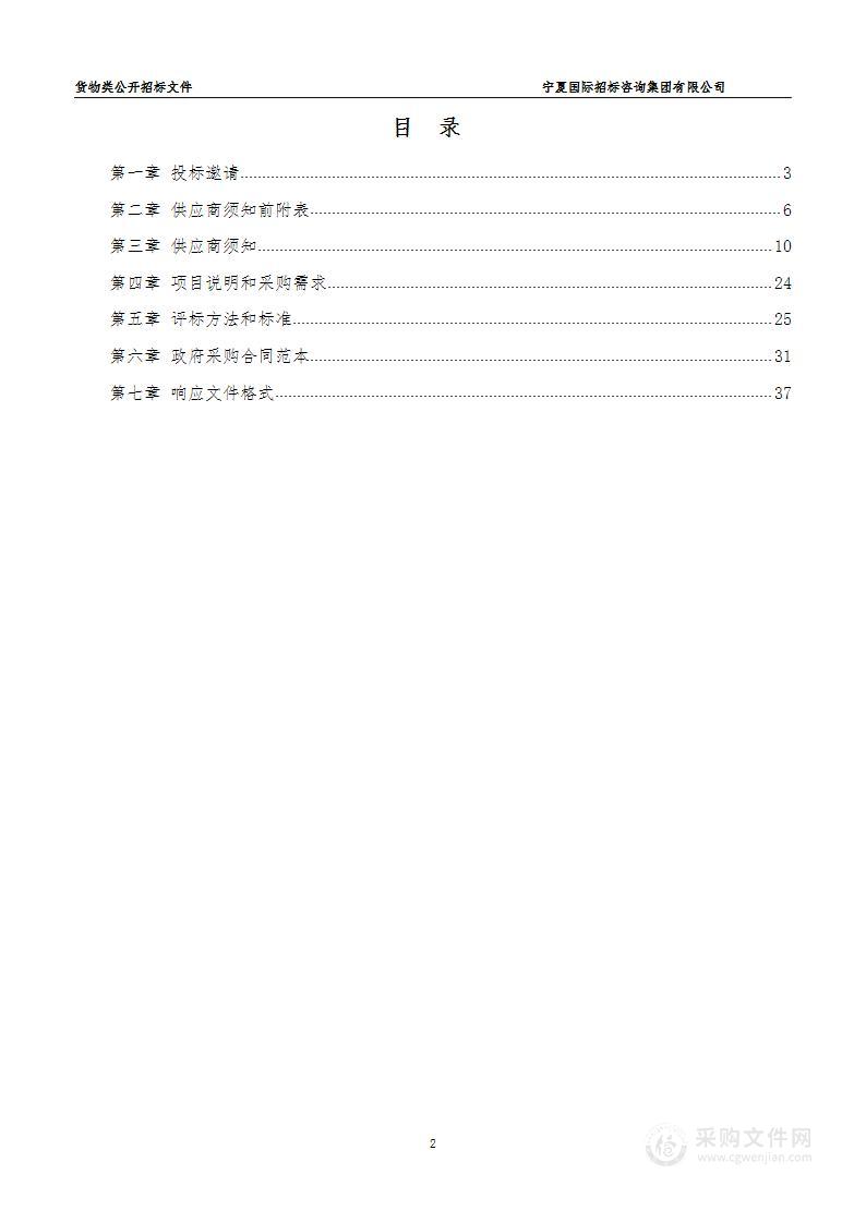 宁夏医科大学总医院高流量湿化治疗仪采购项目