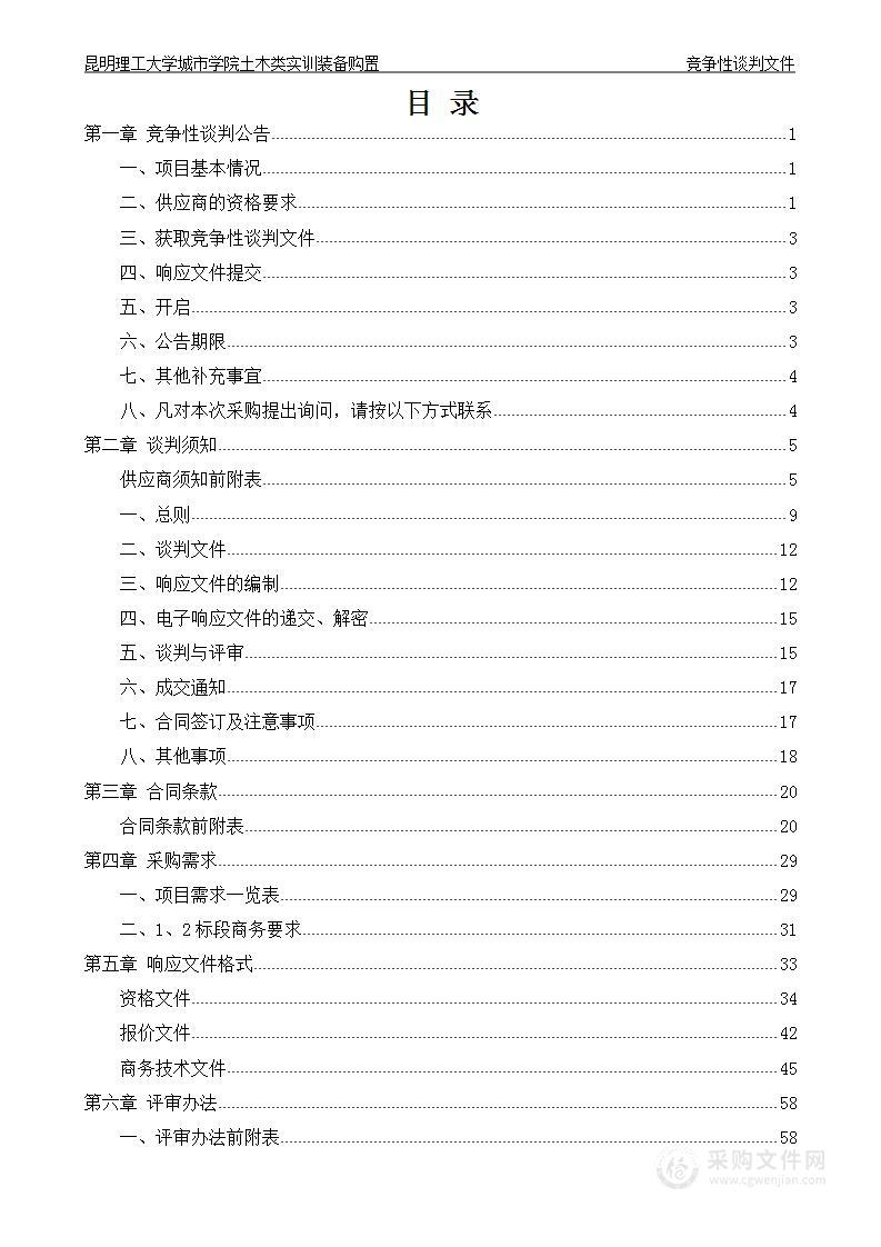 昆明理工大学城市学院土木类实训装备购置