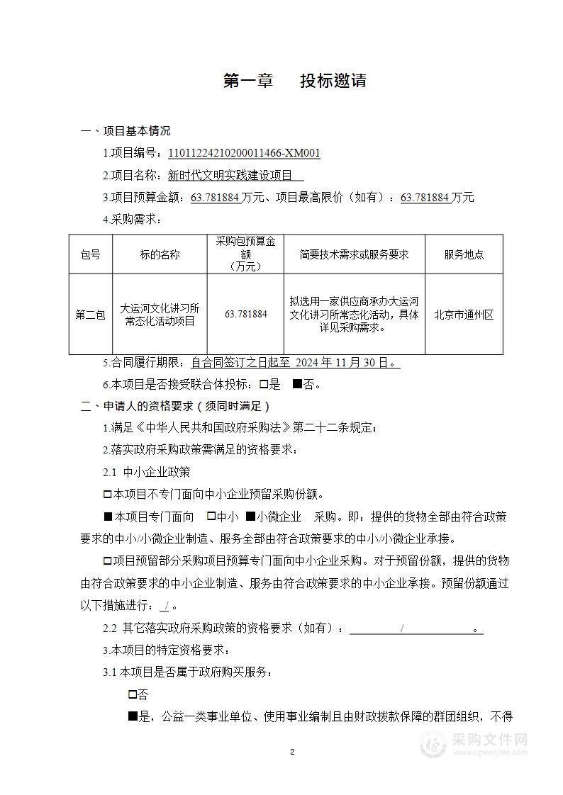 新时代文明实践建设项目（第二包）